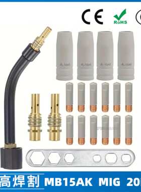 跨境15AK涂层保护嘴MIG二保焊气保焊枪配件15AK保护套20PCS保护咀