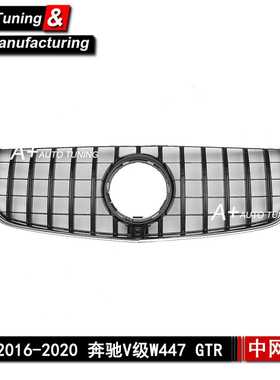 适用于奔驰V级W447 2016-2020 升级GTR款黑色改装中网 V200 V220