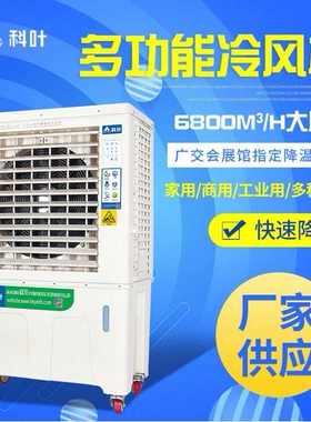 科叶ZC-76Y3家商用工业冷风机 厂家供应ZC-76Y3降温风机冷气机