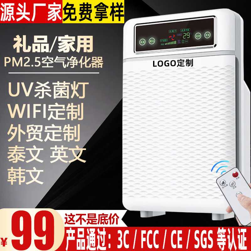 智能空气净化器 家用负离子PM2.5除甲醛室内除烟除味净化器消毒机