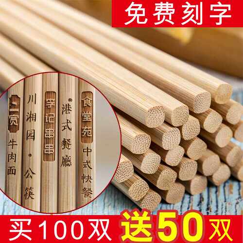 楠竹筷子刻字商用公筷饭店餐厅面馆火锅筷专用加长双