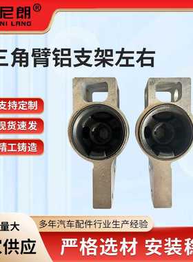 适用于速腾三角臂铝左右支架配件1KD1992311KD199232悬挂系统部件