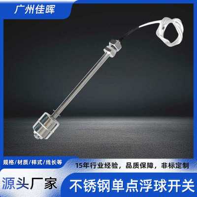 小型不锈钢单点浮球开关SI-150-50W厂家 不锈钢浮球液位开关