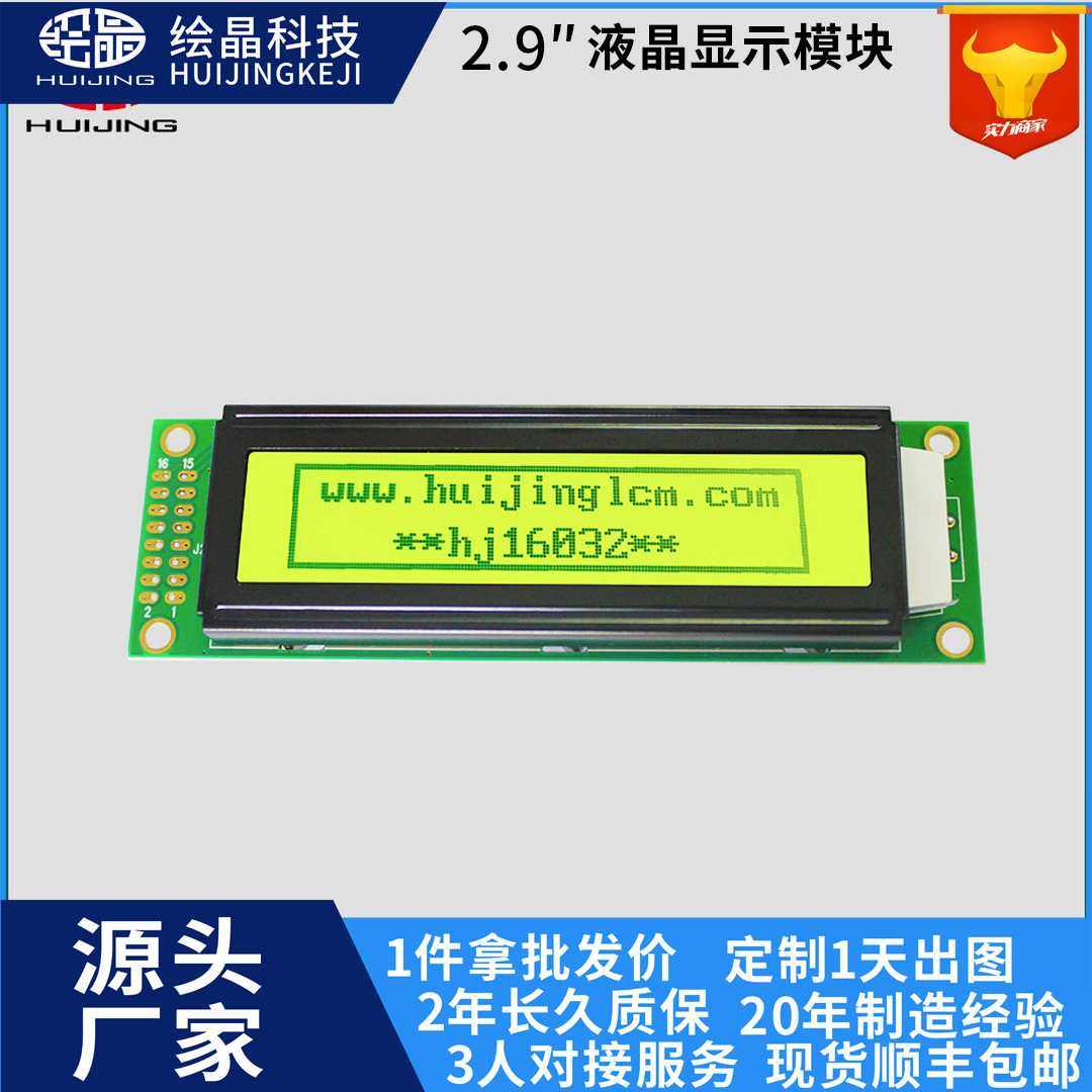 16032液晶模块带字库侧边接口兼容2002液晶屏尺寸LCD16032液晶屏