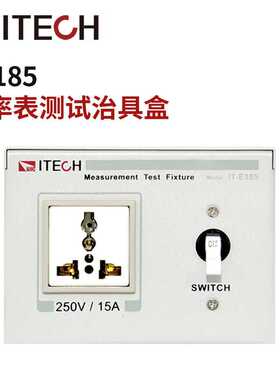 艾德克斯IT9121E交直流功率表功率分析仪功率计治具IT-E185