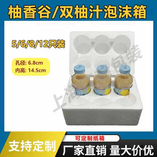 300毫升5/6/12瓶装柚香谷双柚汁饮料泡沫箱快递打包发货专用