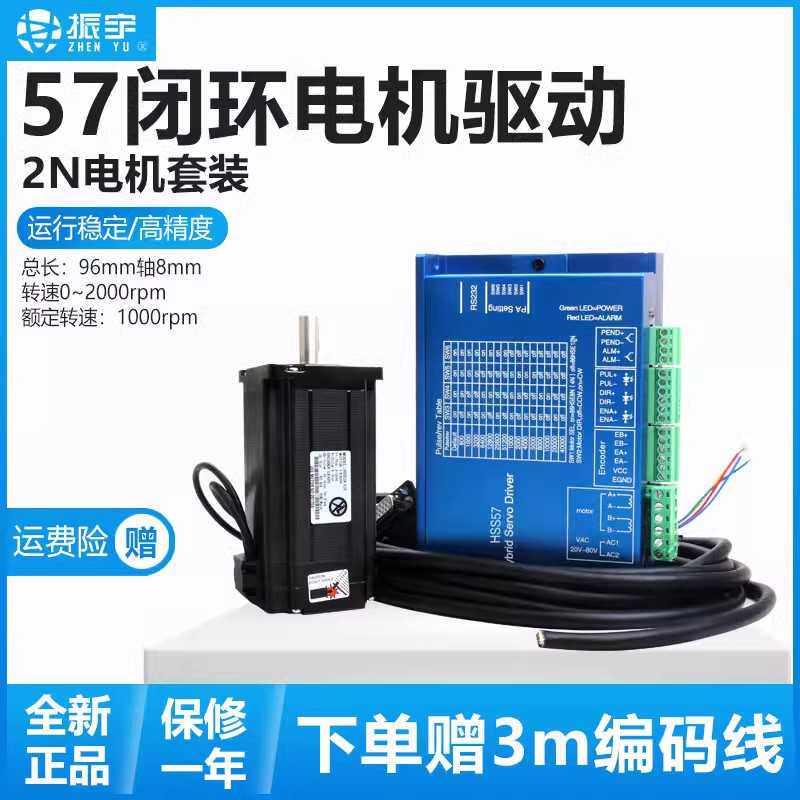 57高速闭环步进电机大扭矩2N带编码器伺服驱动器套装雕刻机配件