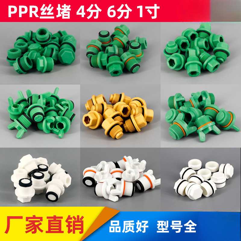 PPR4分外丝堵头6分免生料带PPR外牙塑料管堵管帽水管配件带皮圈20
