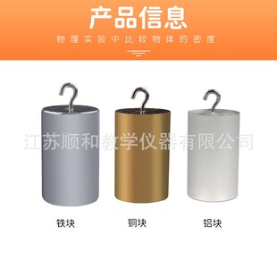 圆柱体组c 带挂钩 铜块铁块铝块 物理密度体积比力学教学实验仪器