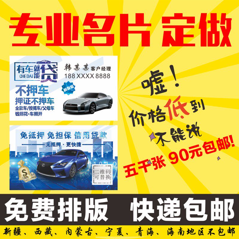 借款名片设计印刷投n资名片制作金融名片小广告插车卡信用贷款名