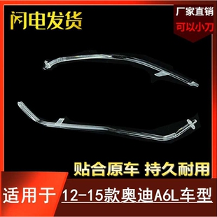 适用于13-15款奥迪A6L前大灯LED日行灯带导光条 C7导光管 发光条