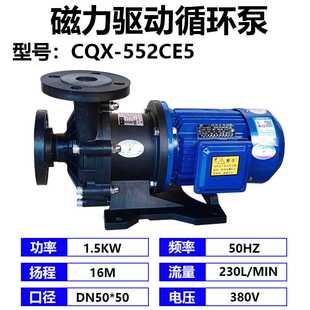 胜川宝CQX 552CE5耐腐蚀磁力泵耐酸碱化工循环泵pp塑料防爆驱动泵