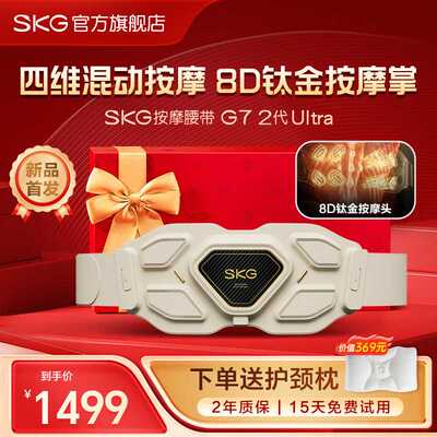 skg腰部按摩仪G7二代Ultra金腰带按摩腰带震动加热腰疼脉冲理疗护