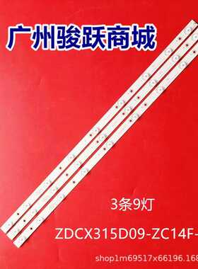 适用通用32寸组装杂牌机ZDCX315D09-ZC14F-01全背光灯条9灯3V凸镜