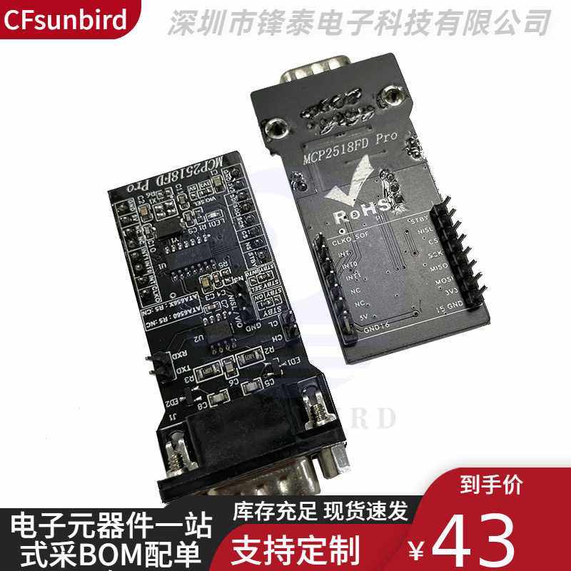 SPI转CANFD模块MCP2518FD模块ATA6560收发器CAM总线模块超MCP2515