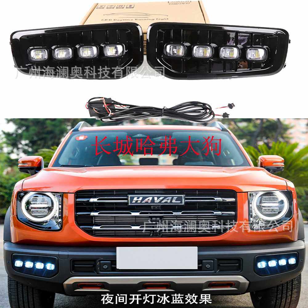 长城哈弗大狗日行灯LED雾灯前照灯哈佛大狗大灯2021～2023款,电子元器件市场,其它元器件,淘宝优惠券,粉丝福利购,淘宝优惠卷