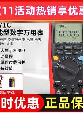 优利德UT71C 智能型数字万用表 四位半高精度
