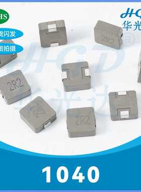 一体成型贴片电感1040-0.22/0.68/1/2.2/4.7/6.8/22/47/68/100UH