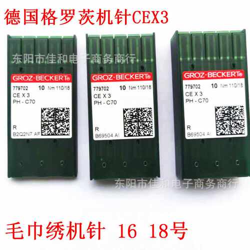 纺织配件德国格罗茨GROZ-BECKERT CEX3 PH-C70电脑绣花缝纫机针