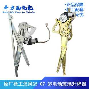 适配徐工汉风G5 G7 G9电动玻璃升降器漢風重卡车窗摇窗机配件电机