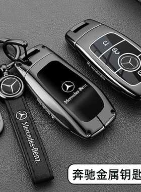 适用奔驰E300L钥匙套C260L奔驰GLC300L金属A200 GLA200扣GLB220壳