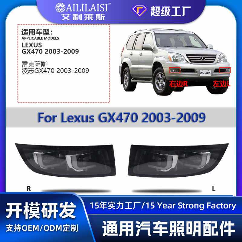 适用于LEXUS凌志雷克萨凌志LX470雾灯4700款LED日行