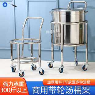 加厚不锈钢商用汤桶食堂保温桶推车餐厅水桶移动滑轮支架