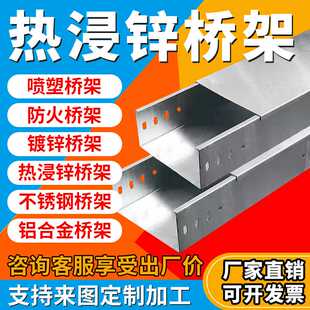 kt热浸锌槽式桥架防火电线电缆不锈钢铝合金属镀锌喷塑线槽200*10