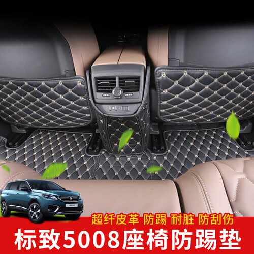 适用于标致4008 5008后排座椅防踢垫扶手箱 4008专用防护垫改装