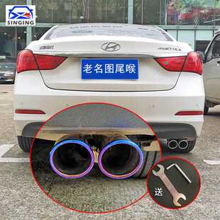 适用14 15 16新老款现代名图改装尾喉专用排气管装饰配件汽车用品