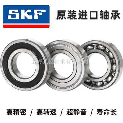 斯凯孚进口深沟球轴承6403 6405 6406 6407 6408 6409 SKF2Z/2RS1