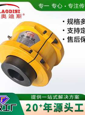 源头工厂AODISI罩壳轴向安装蛇簧JS型蛇形弹簧联轴器加工