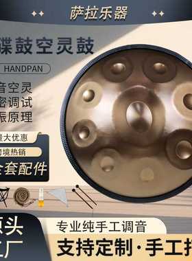 手碟鼓handpan空灵鼓 跨境热销9/10/12音手工手碟专业级乐器手碟