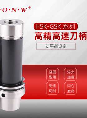 HSK63A系列 无风阻螺帽 GSK高速刀柄 HSK63A-GSK10/16/20/25-100