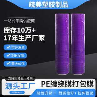 耐撕性好粘性强工业打包膜缠绕膜拉伸pe专用保鲜物流包装搬家神器