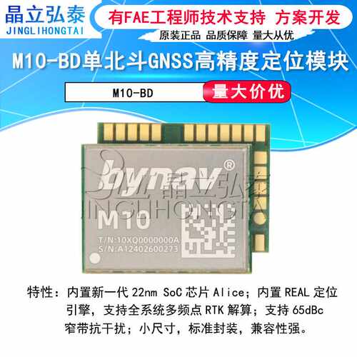 M10-BD单北斗系统GNSS高精度定位模块RTK厘米级BDS纯北斗定位模块