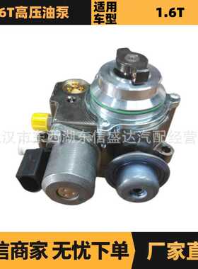 汽车配件 适用标致雪铁龙1.6T高压油泵 OE:9819938580 优势供应