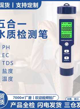 EZ-9909tds/ec/ph/盐度五合一水质检测笔电导率水质测试笔盐度X20