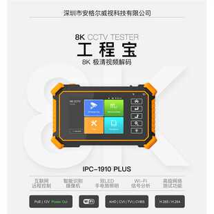 IP Camera Tester WANGLU IPC-1910 PLUS 监控仪工程宝 8KPOE供电