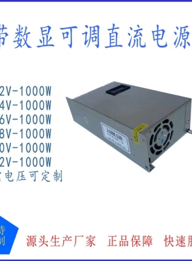 大功率直流稳压电源0-12V24V36V48V60V电压电流可调1000W带数显