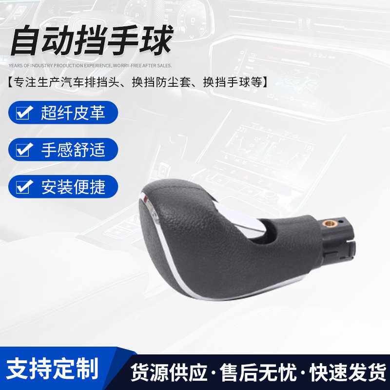 适用于欧宝换挡手球 别克新凯越换自动挡手球 汽车黑色排挡头