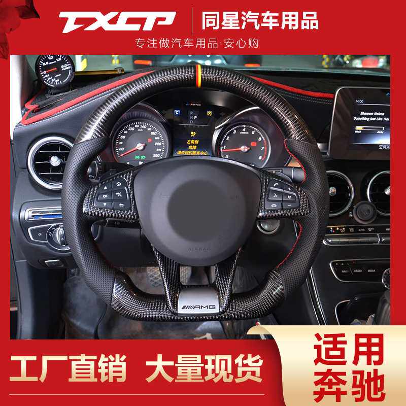 用于奔-驰e级e200 e300 e320 e260 e350 E43 E63改装碳纤维方向盘