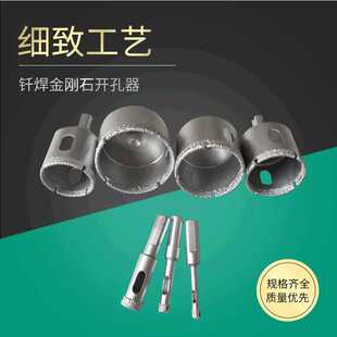 供应钎焊金刚石开孔器 石材开孔五金电动工具配件  量大从优