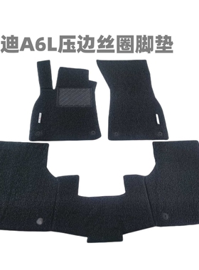 压边丝圈适用奥迪A3A4LA5旅行版A6LA7A8Q3Q4Q57Q8E创汽车脚垫PVC