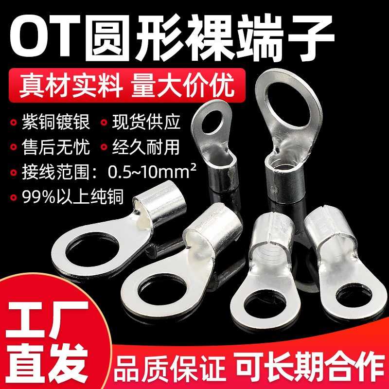 OT紫铜冷压圆形接线端子铜鼻子接头25/50/70/95/120/150/240平方