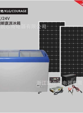 12/24太阳能冷柜288L卧式直流冰柜 冷藏冷冻展示柜DC圆弧门玻璃柜