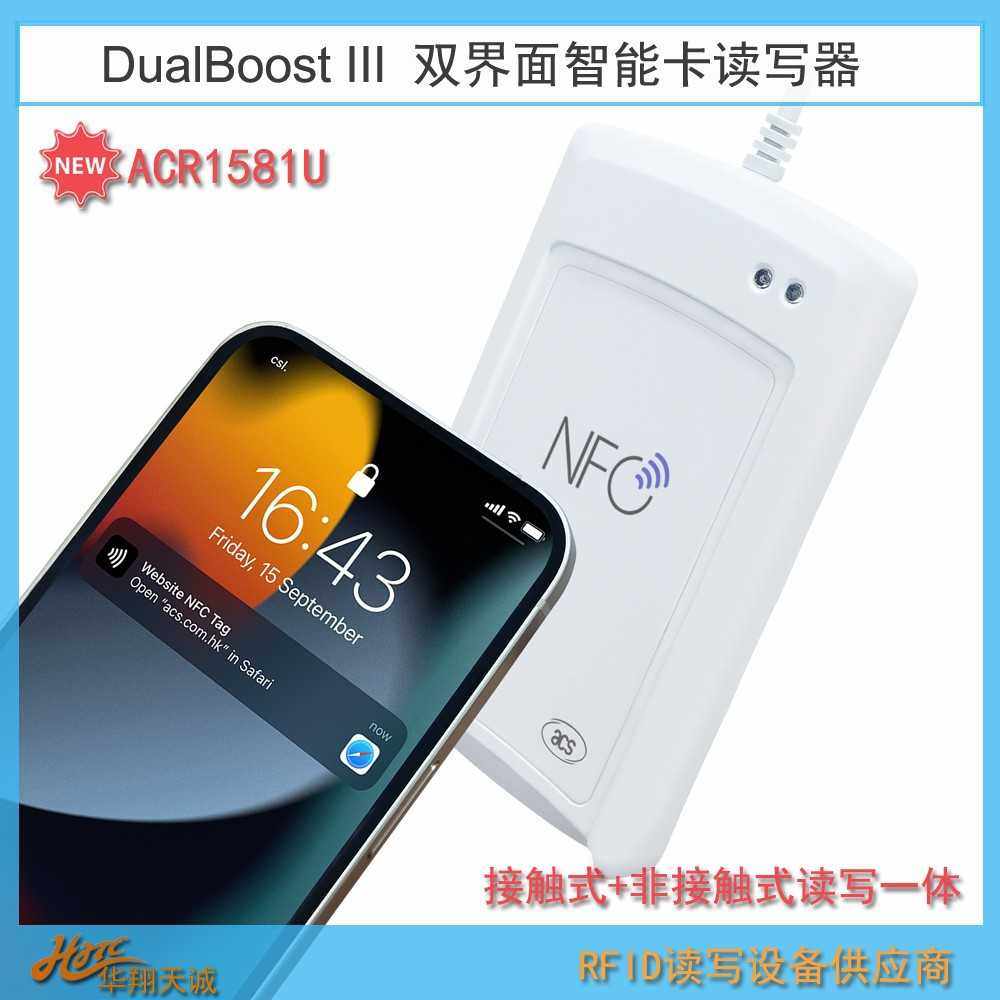 ACR1581U 多功能双界面智能卡读写器 NFC|JAVA|CPU卡读卡器