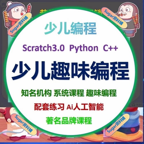 儿童零基础趣味课程少儿编程