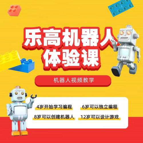 儿童机器人零基础入门网课教程
