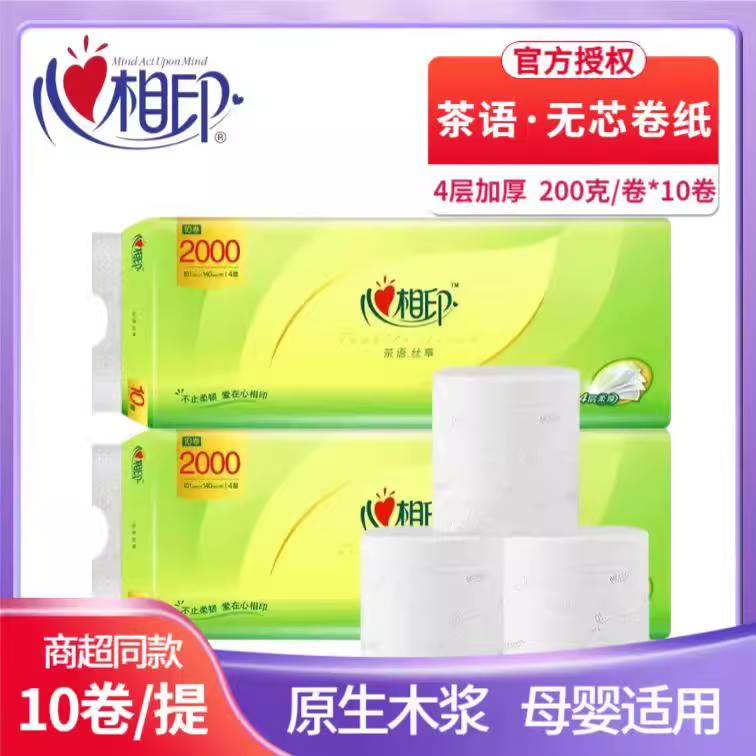 心相印卷纸大卷无芯卷纸卫生纸实惠卷纸4层200g大克重厕纸家用